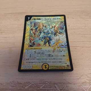 不滅の精霊パーフェクト・ギャラクシー