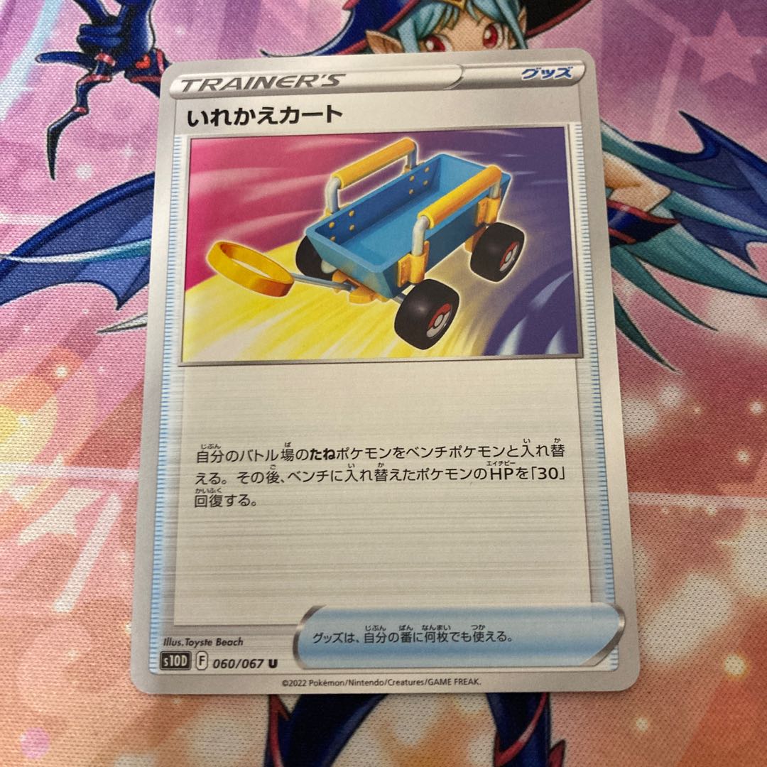 Replacement cart U 060/067