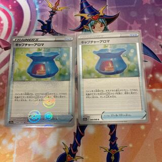 キャプチャーアロマ(ミラー) U 060/068