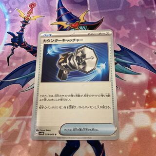 Counter Catcher U 059/066