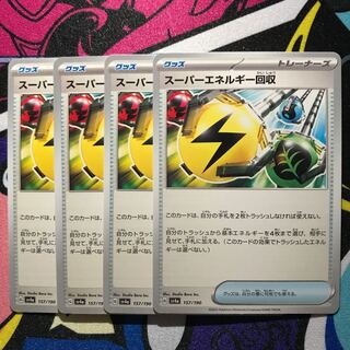 エネルギー回収ur xy 2枚セット 2025年最新】エネルギー回収 URの人気アイテム - メルカリ