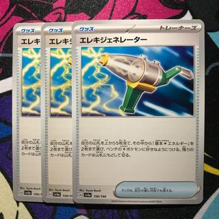 エレキジェネレーター 156/190