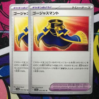 ゴージャスマント U 055/062