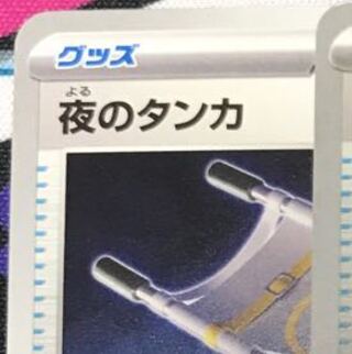 Dedicated to Mr. None] Tanka of Night U 056/064