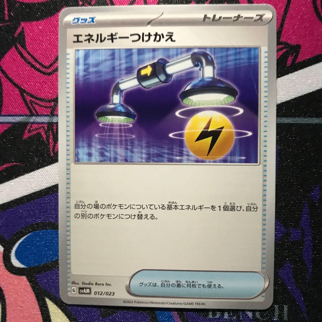 Energy replacement TD 011/023