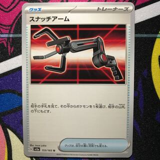 Snatch Arm U 153/165