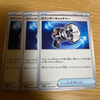 Counter Catcher U 059/066