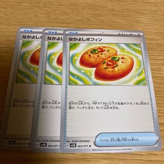 Nakayoshi Poffin U 063/071