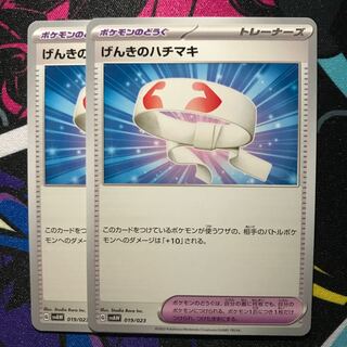 げんきのハチマキ TD 125/139