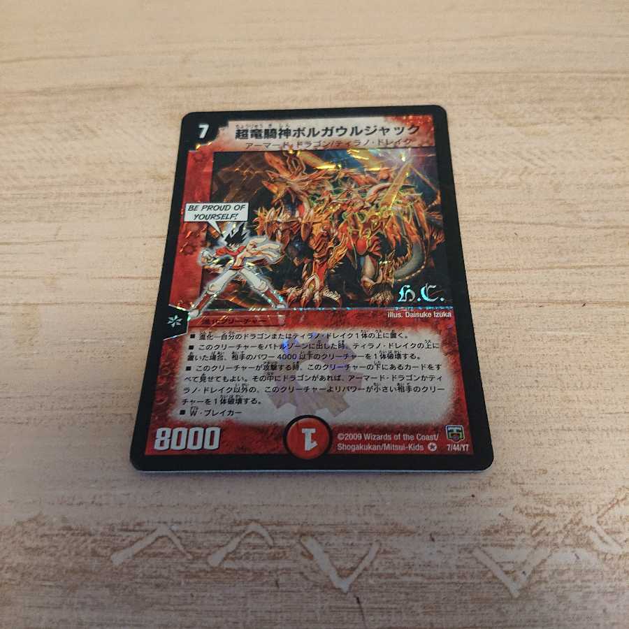 超竜騎神ボルガウルジャック