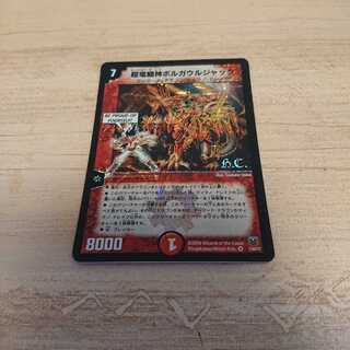 超竜騎神ボルガウルジャック