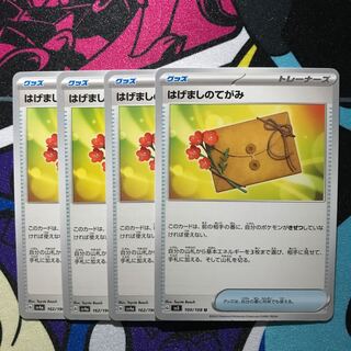 はげましのてがみ U 100/108