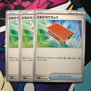 ともだちてちょう U 069/078