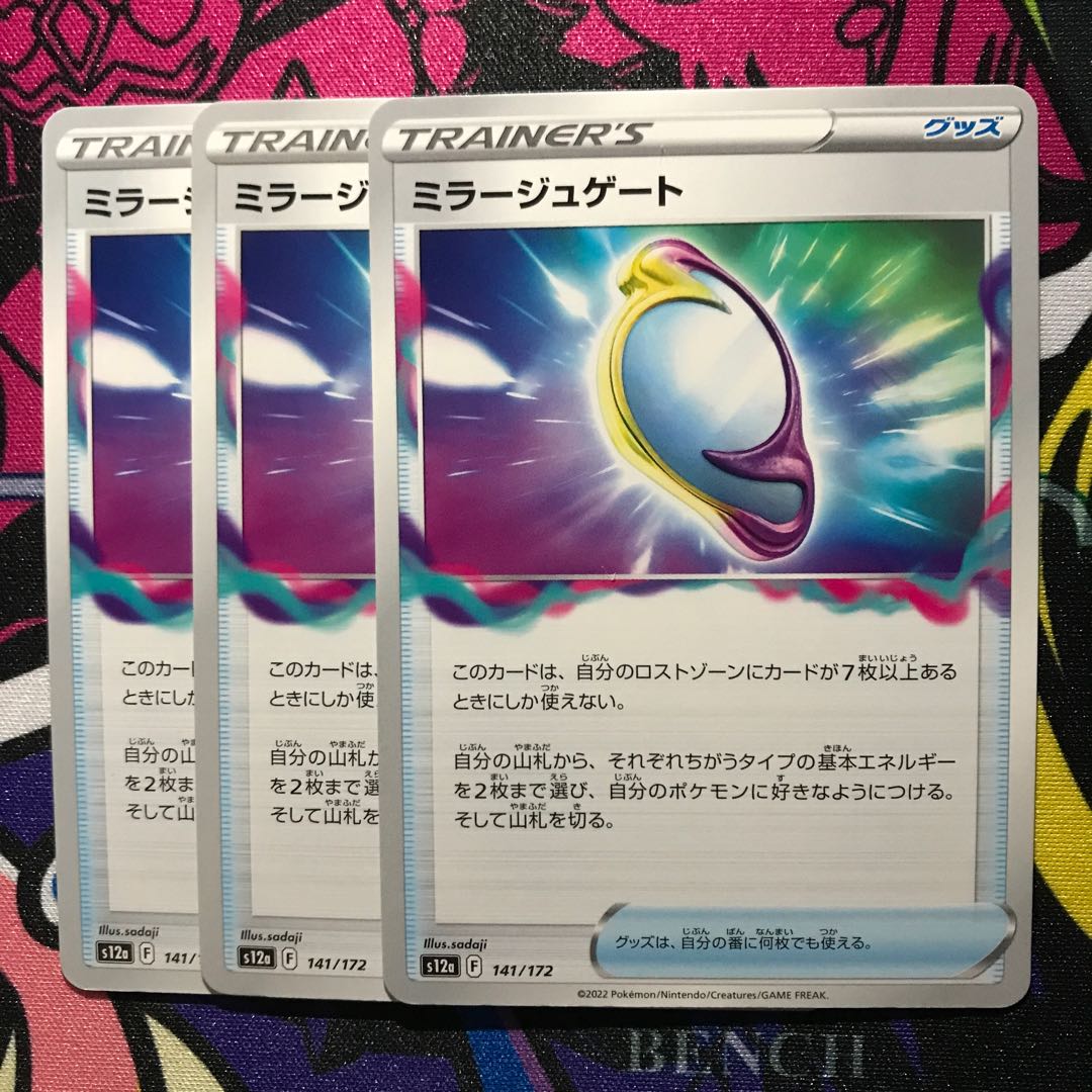 ミラージュゲート 141/172