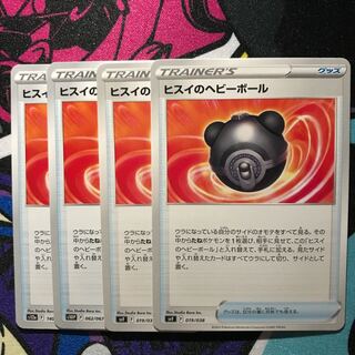 ヒスイのヘビーボール 140/172