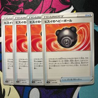 ヒスイのヘビーボール 140/172