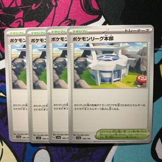 ポケモンリーグ本部 186/190