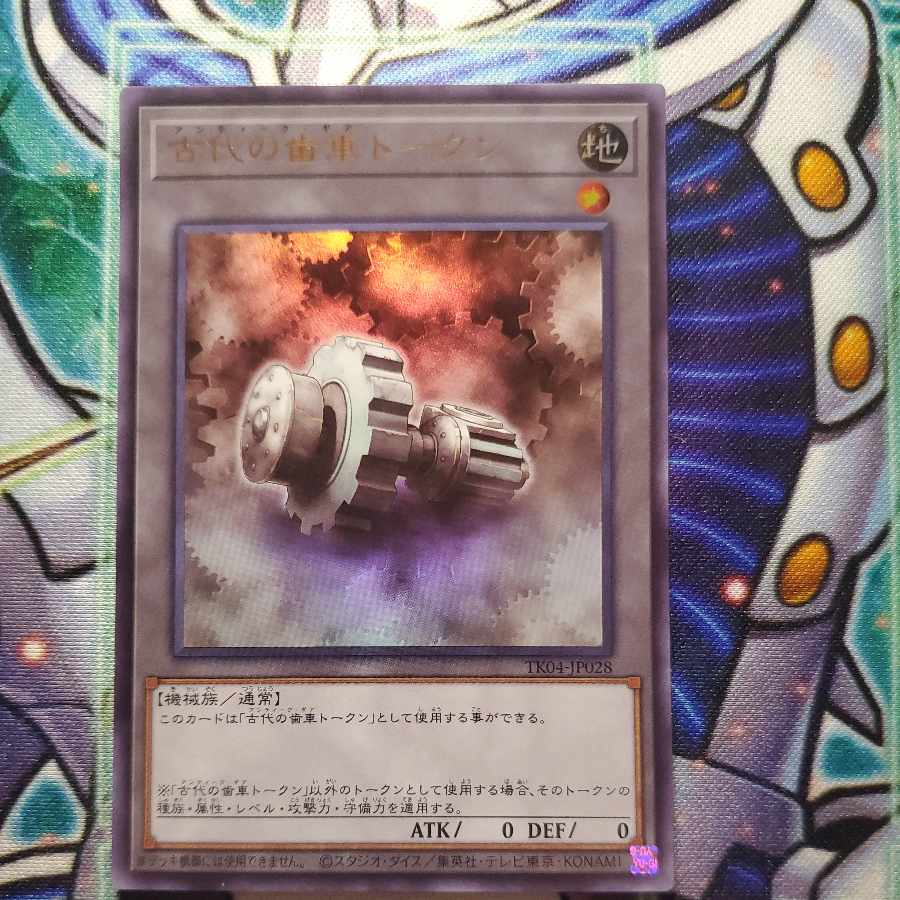 Yu-Gi-Oh! Ancient Gear token, Ultra Rare TK04-JP028
