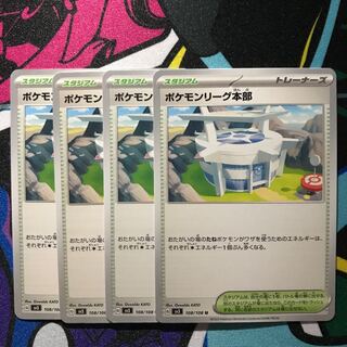 ポケモンリーグ本部 186/190