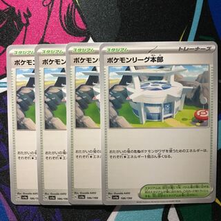 ポケモンリーグ本部 186/190