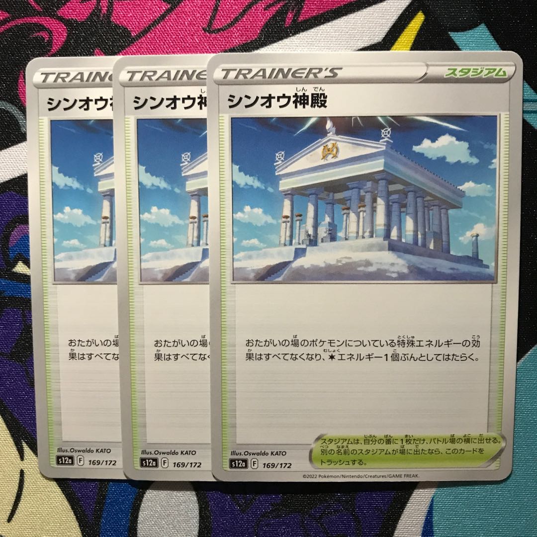 Temple of Sin-Ou 169/172