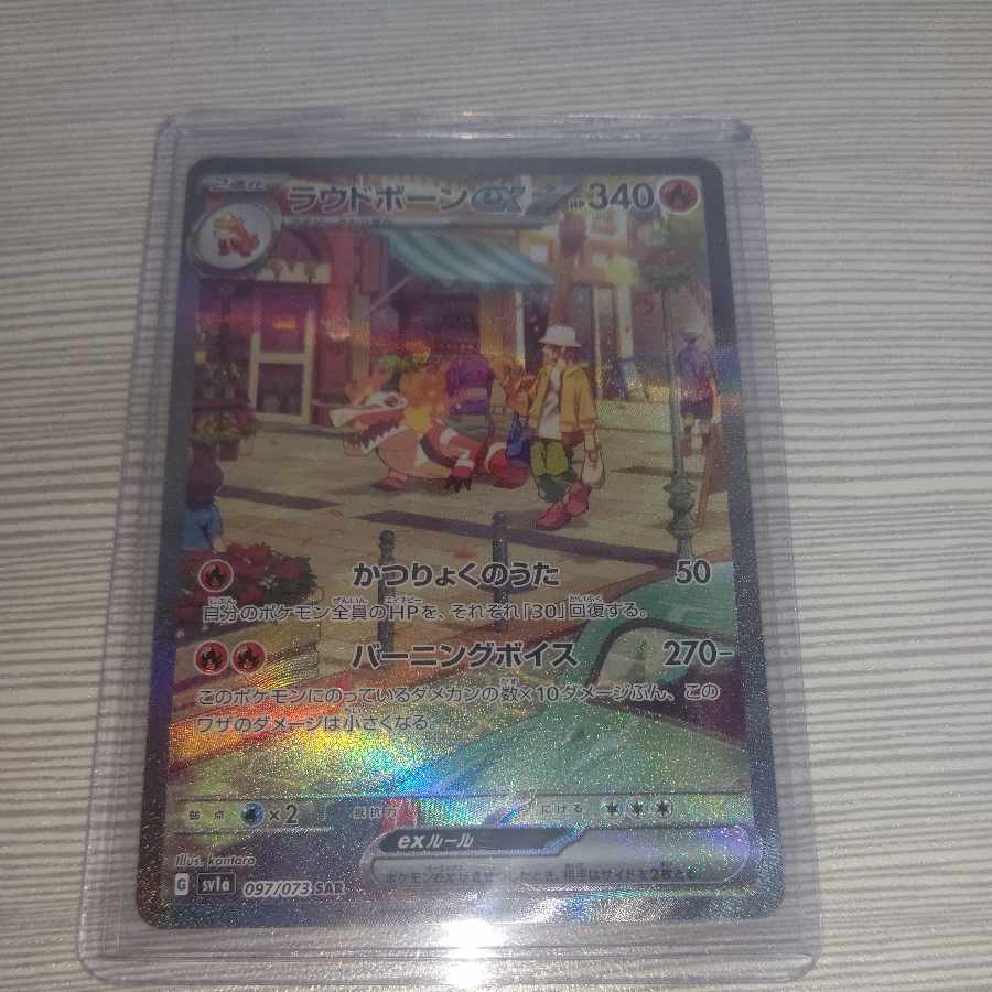 ラウドボーンex SAR 097/073 1枚