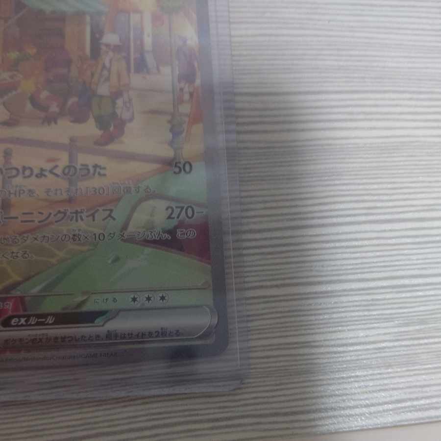 ラウドボーンex SAR 097/073 1枚