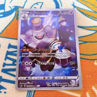 Dusknoir CHR 198/184