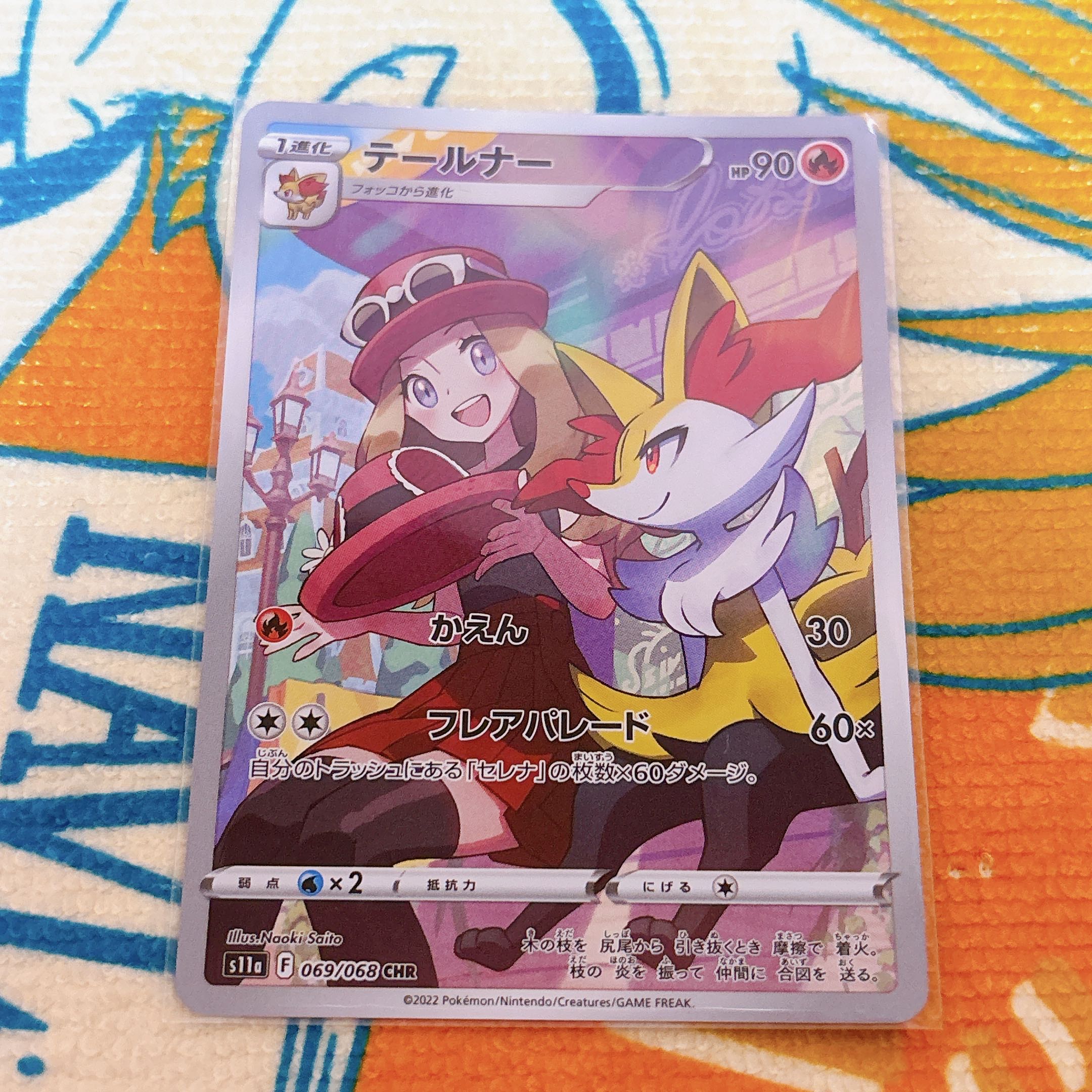 Braixen CHR 069/068