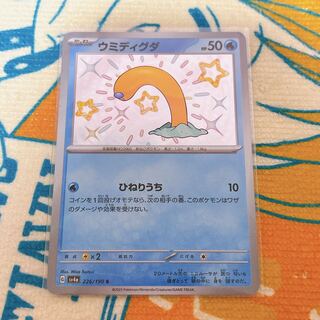 Sea Diglett S 226/190