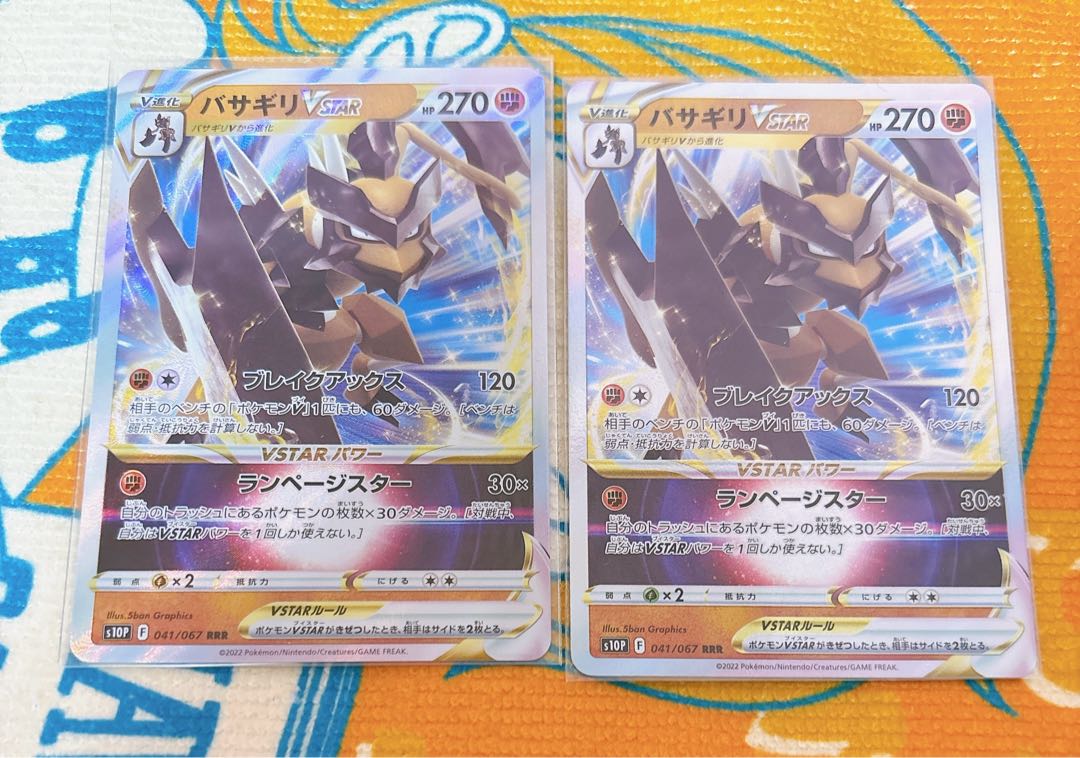 Basagiri VSTAR RRR 041/067