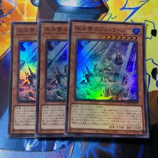 遊戯王　アジア版　氷水帝エジルラーン　スーパー　3枚セット