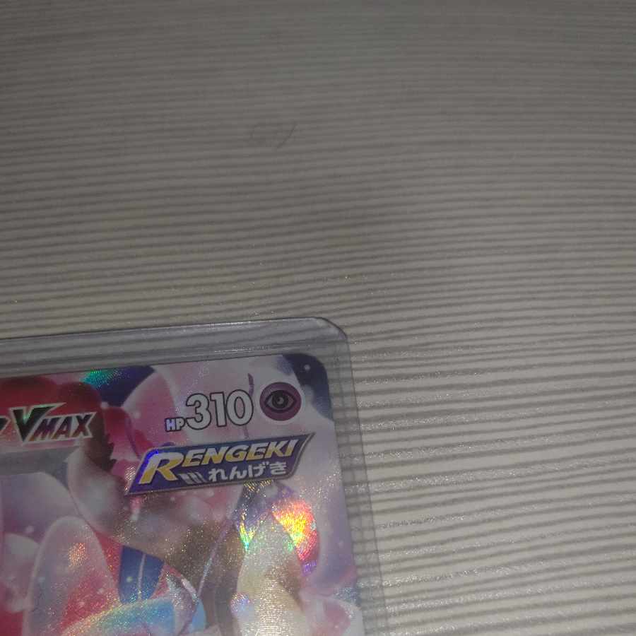 SylveonVMAX CSR 232/184