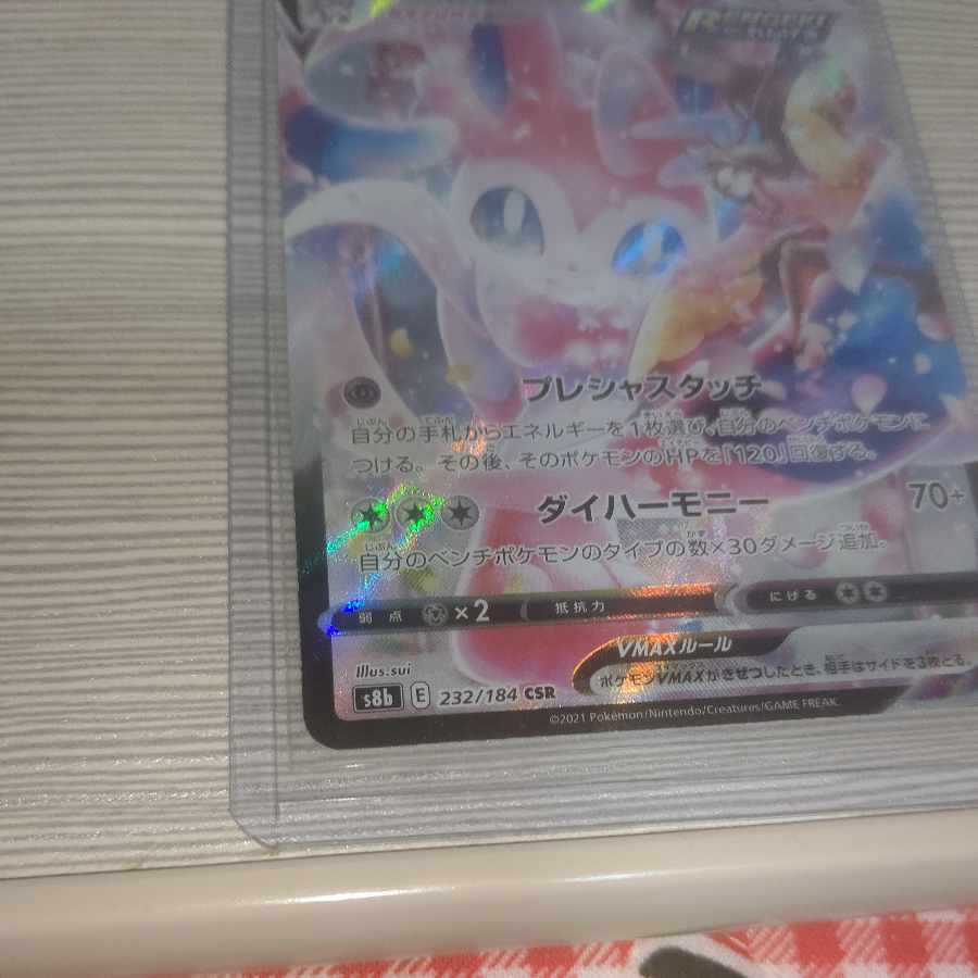 SylveonVMAX CSR 232/184