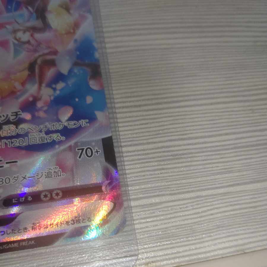 SylveonVMAX CSR 232/184