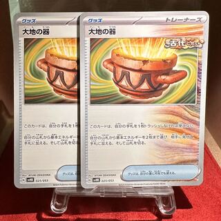 ちこ様専用 ポケモンカード【大地の器】