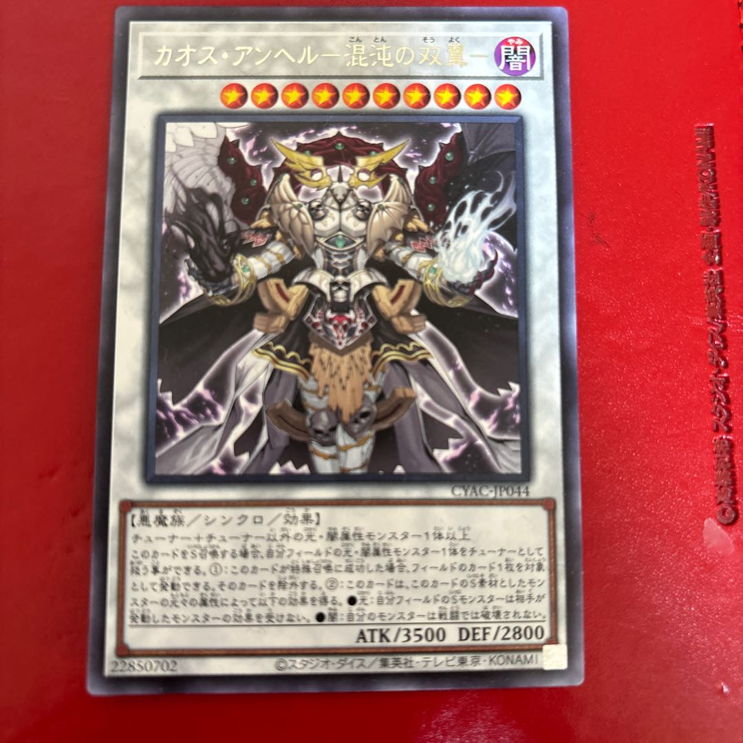 Chaos Angel - Twin Wings of Chaos - Rare JP044