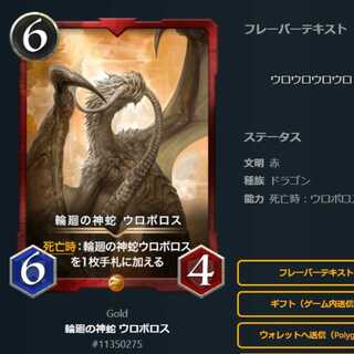 Ouroboros, the divine serpent of reincarnation Spirit Yes