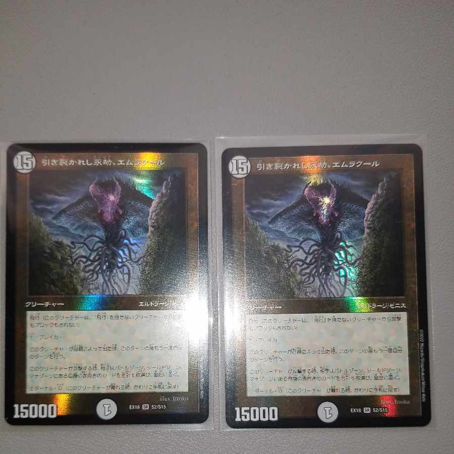 Emrakul, the Aeons Torn SR S2/S15