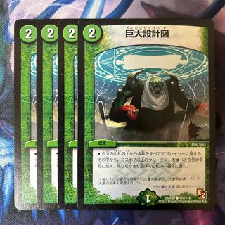 巨大設計図 C 110/110