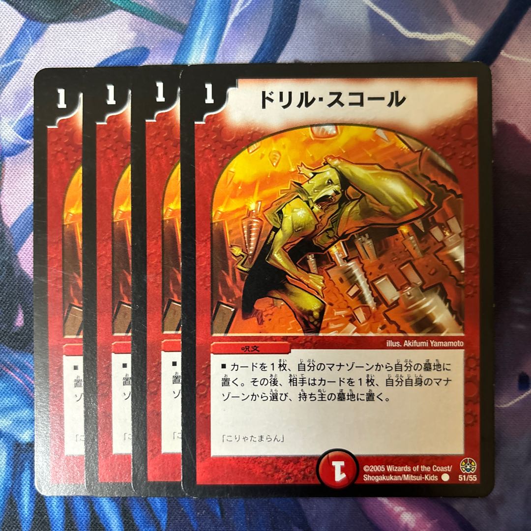 Drill Violent Rain C 51/55