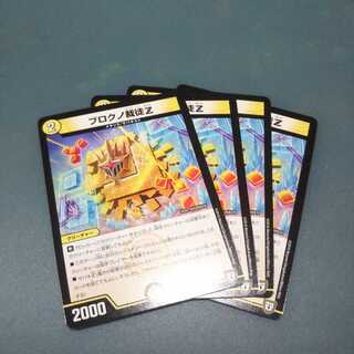 ブロクノ裁徒Z ４枚セット1229