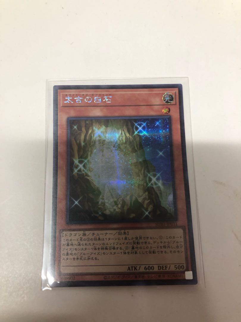 The White Stone of Ancients Secret Rare JP031
