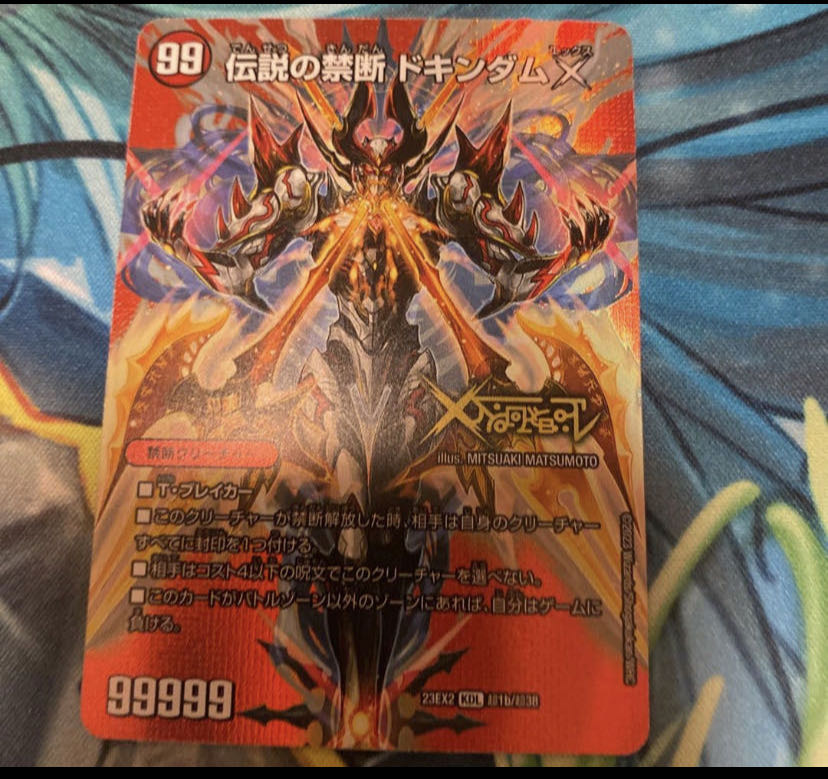 With extra Forbidden -Sealed X-｜Legendary Forbidden Dokindam X KDL 2a/98｜2b/98