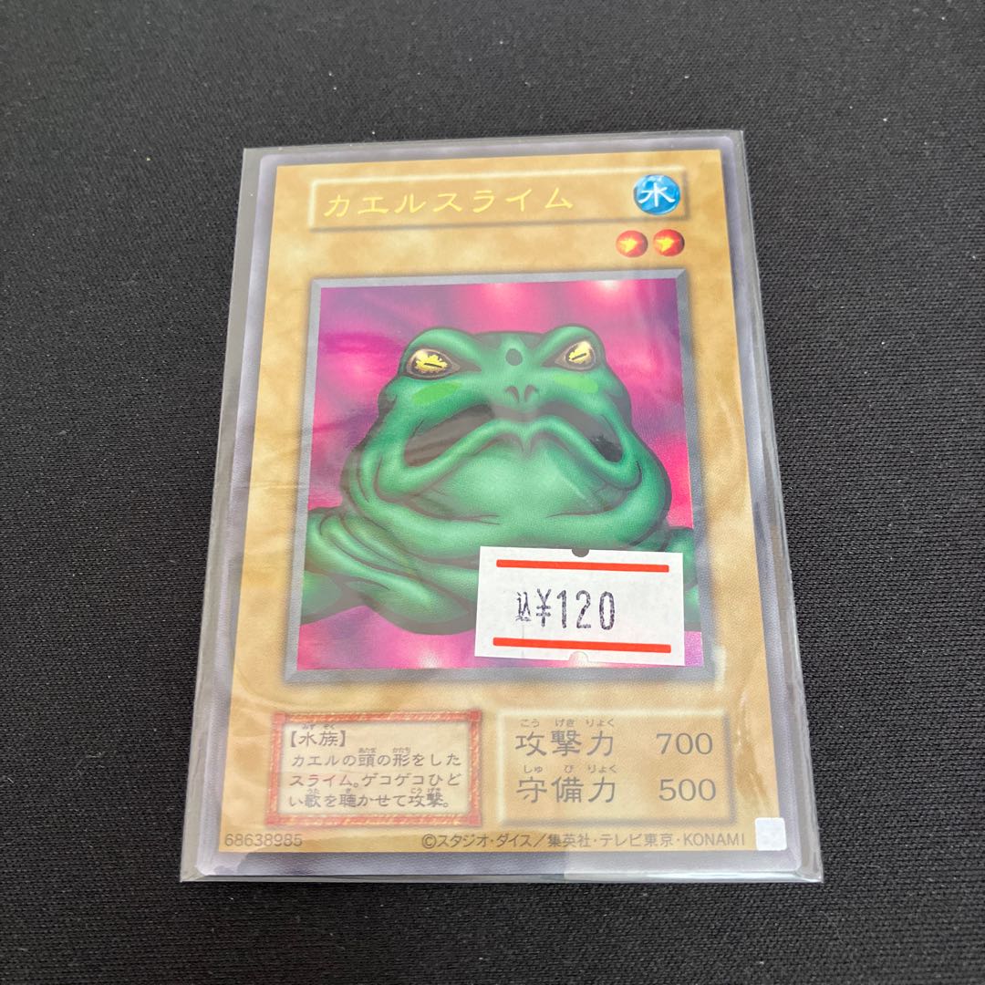 Slime Toad (Updated from: Frog the Jam) Ultra Rare Reprint of Legend of the Fighting Man