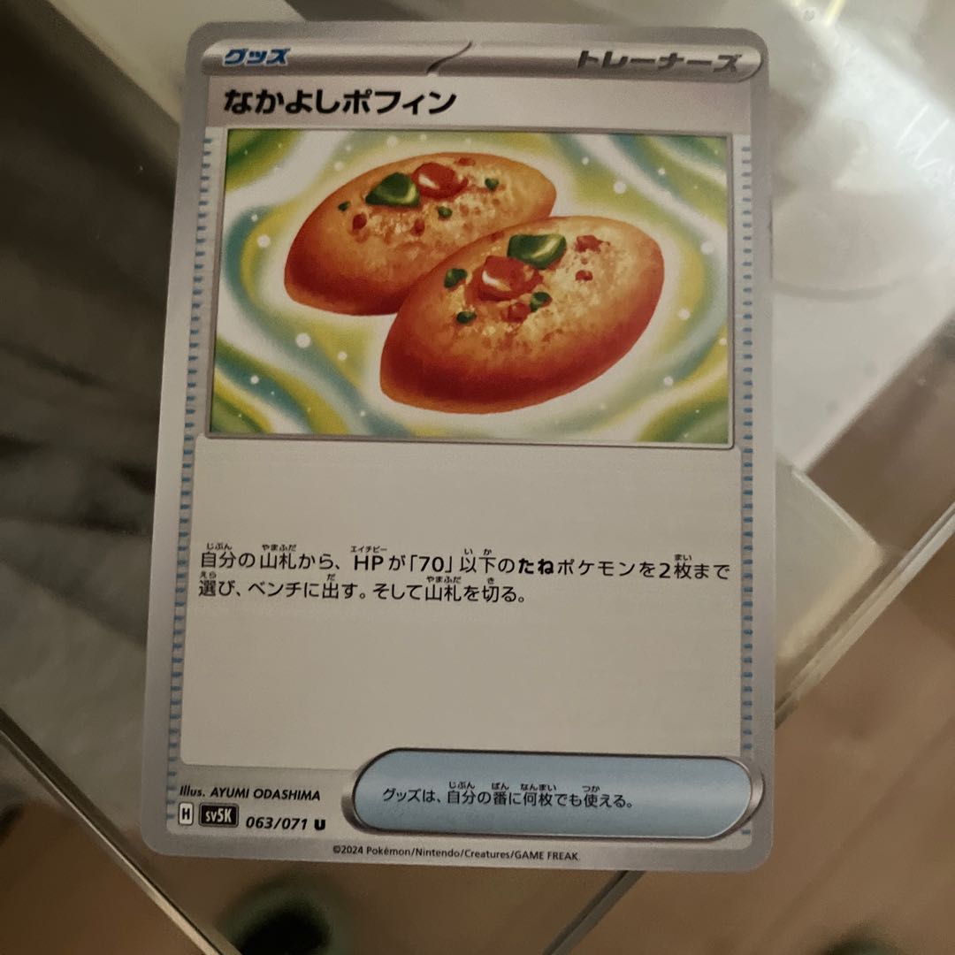 Nakayoshi Poffin U 063/071