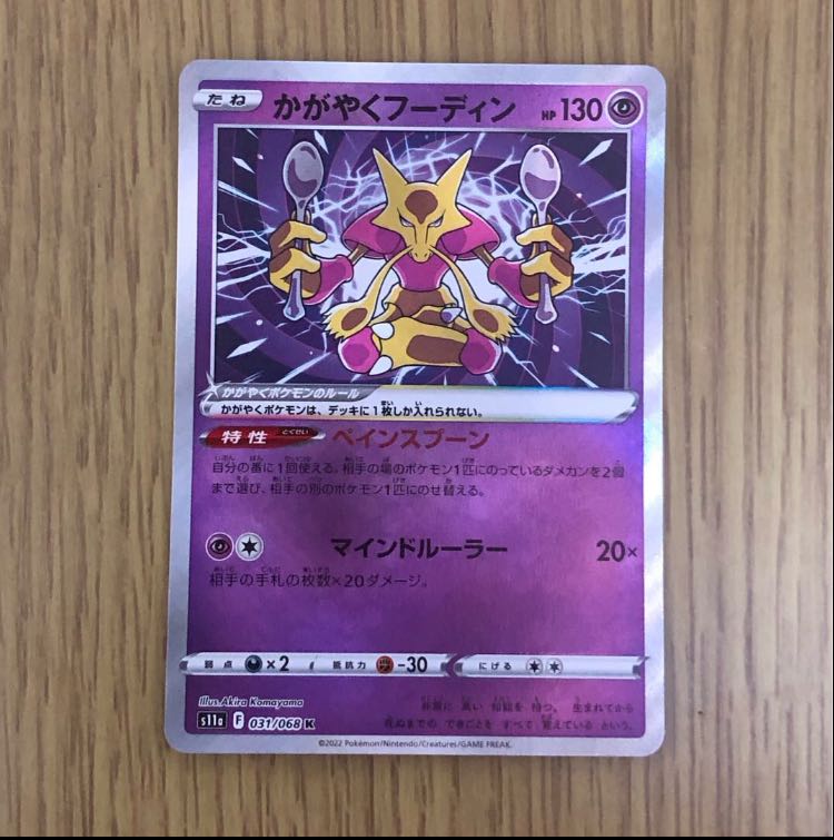 Alakazam K 031/068