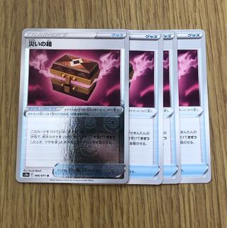 災いの箱(ミラー) U 066/071