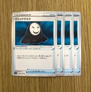 Panic mask U 094/100