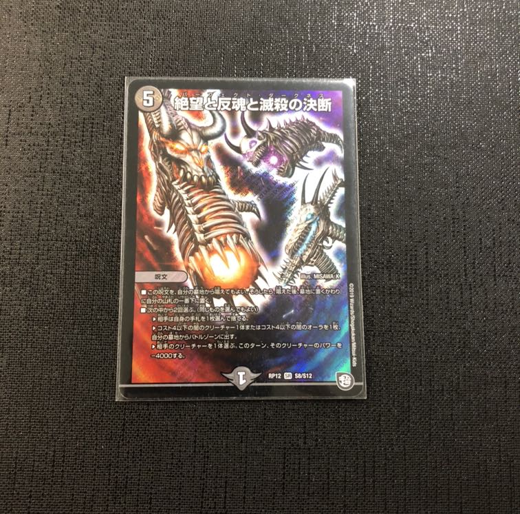 絶望と反魂と滅殺の決断(パーフェクト・ダークネス)